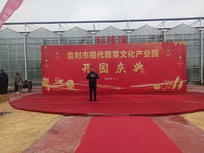 監(jiān)利市現(xiàn)代蔬菜文化產(chǎn)業(yè)園開園慶典